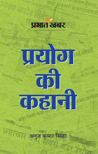 PRABHAT KHABAR : PRAYOG KI KAHANI