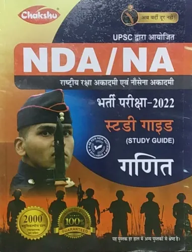 Nda/Na Bharti Pariksha 2022 Ganit {Study Guide}