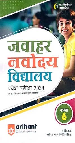 Jawahar Navoday Vidyalaya-6 Pravesh Pariksha (hindi ) 2024