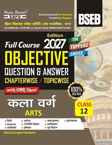 Full Course Objective Question & Answer Chapterwise/Topicwise कला वर्ग कक्षा 12 । Arts Stream Class 12 Bihar Board Latest Edition 2027