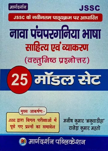 JSSC Nava Panchparganiya Bhasha Sahitya Avam Vyakaran (25 Model Sets)