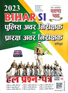 Bihar Si Police Awar Nirishak Prarach Awar Nirishak