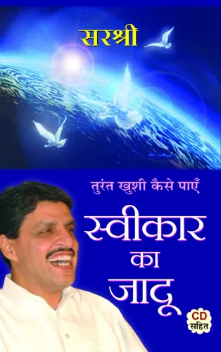 Sweekar Ka Jadoo