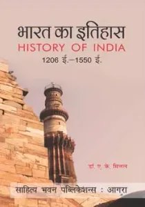 Bharat Ka Itihas भारत का इतिहास (1206 ई. से 1550 ई.) History of India (C 1206-1550)