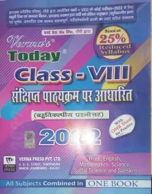 Today Sanchipt Combined Class 8 ( Reduced Syllabus)