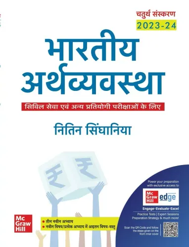 Bhartiya Arthvyavastha 4th Edition (2023-24)