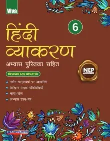 Hindi Vyakaran For Class 6