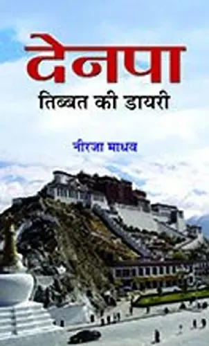 Denpa Tibet Ki Diary