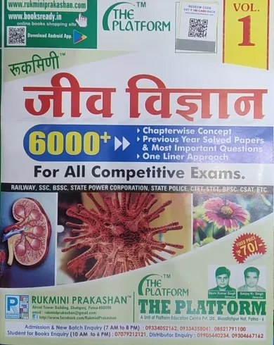 Jeev Vigyan 6000+ (Vol-1)