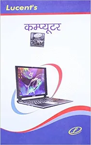 Lucents Computer (Hindi)