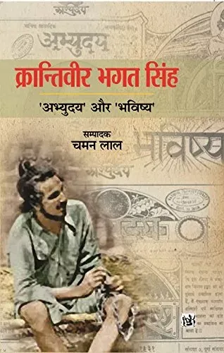 Krantiveer Bhagat Singh 'Abhyudaya' Aur 'Bhavishya'