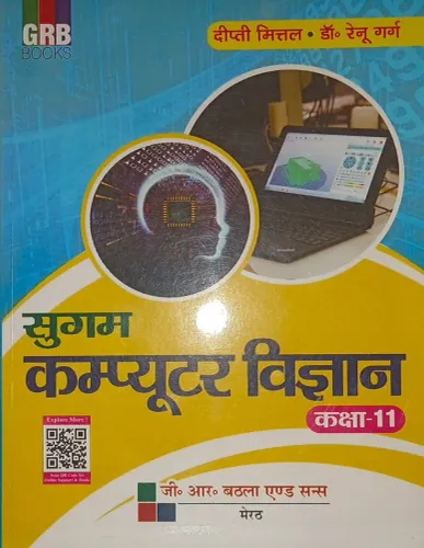 Sugam Computer Vigyan For Class (2023)