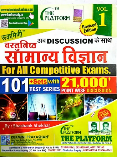 Vastunisth Samanya Vigyan Test Series (101 Sets Vol-1) 21000+