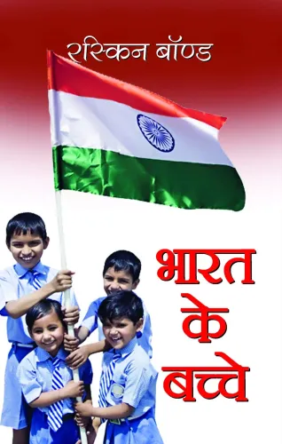 Bharat Ke Bachche