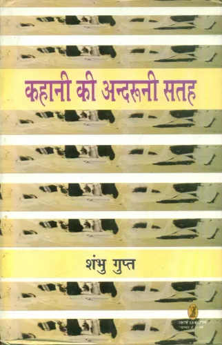Kahani Ki Andarooni Satah