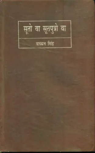 Sooto Va Sootputro Va