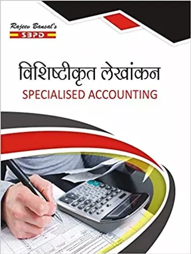 Specialised Accounting