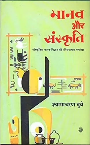 MANAV AUR SANSKRUTI Paperback – 1 January 2010