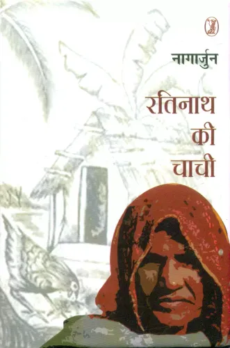 Ratinath Ki Chachi