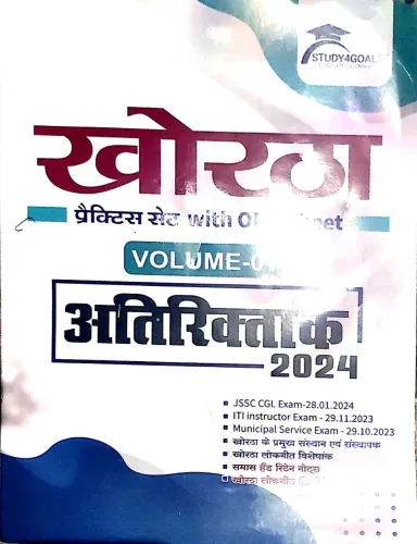 Khortha ( Prac. Set With Omr Sheet) Vol.-1 Atiriktank 2024