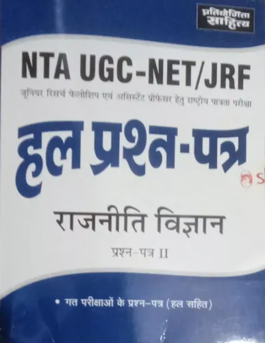 Nta Ugc - Net / Jrf Solve Rajniti Vigyan ( P -2 )