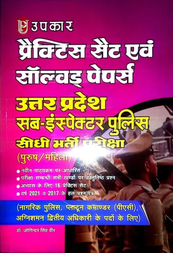 UP Sub Inspector Police Practice Set & Solved Paper (H)