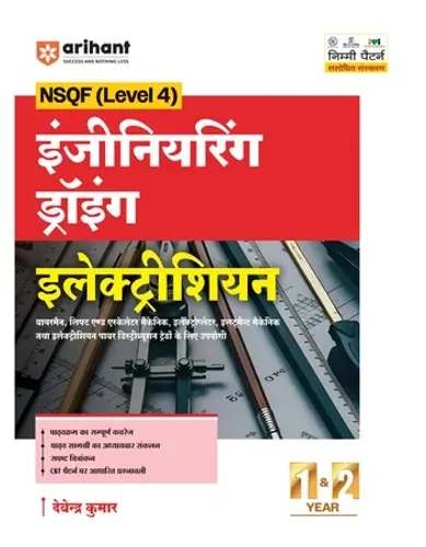 NSQF (Level 4) Engineering Drawing Electrician | 1st & 2nd Year ITI Students | Bharat Skills CBT & NIMI Pattern Based | Completely Revised Latest Syllabus Edition