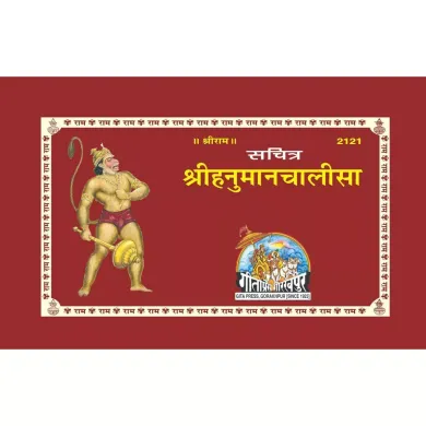 Sachitra Shri Hanuman Chalisa (h)