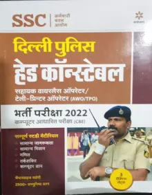 SSC DELHI POLICE HEAD CONSTABLE AWO / TPO CBE 2022 3 PRACTICE SETS ARIHANT PUBLICATION INDIA LTD