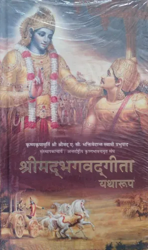 Shreemad Bhagvadgita Yatharoop (HB)