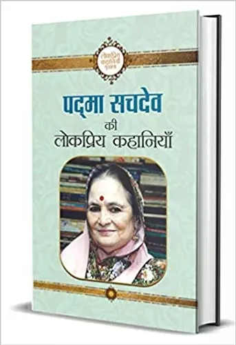 Padma Sachdev ki Lokpriya Kahaniyan