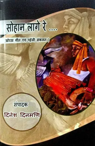 Sohaan Lage Re (khortha Geet & Pahel Sakalan)