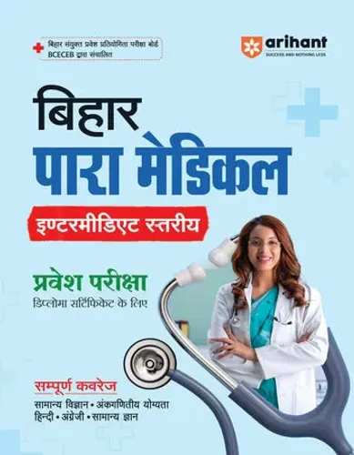 Bihar Para Medical (Intermediate Level) Entrance Exam | Complete Study Guide| For Diploma Certificate | With Chapterwise Study Notes & MCQs | Conducted by BCECEB | Hindi Medium
