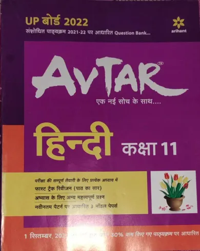 Avtar Sahityiki Hindi For Class 11