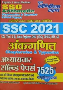 Youth SSC Arithmatic Chapterwise Solved Papers