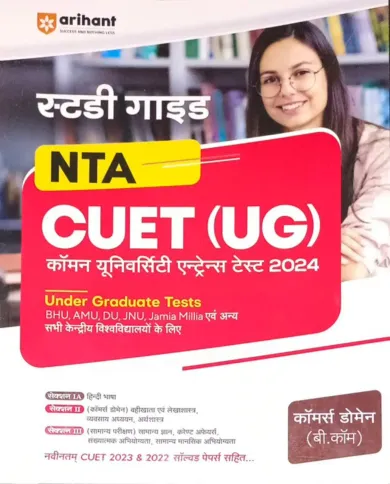 Study Guide NTA CUET (UG) Commerce Domain B.Com (H)