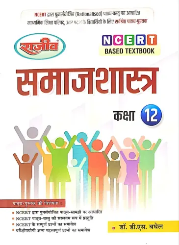 Reference Text Book Samajshastra for class 12 Latest Edition 2024