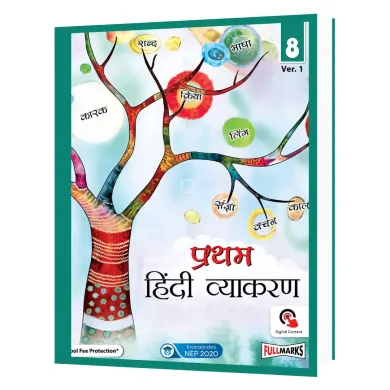 Pratham Hindi Vyakaran Ver.1 for Class 8