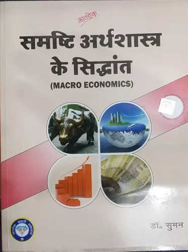 Samsthi Arthshastra Ke Sidhant (macro Economics) Hindi