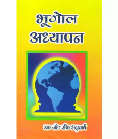 Bhugol Adhyapan (Pedagogy Of Geography) 