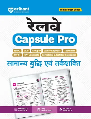 Railway Samanya Buddhi & Tarkshakti (Reasoning) Capsule Pro Advanced Notes for Smart Preparation | NTPC, ALP, Group D, JE, Technician, RPF SI & Constable and Other | PYQs Integrated, Notes & Practice, Complete Syllabus