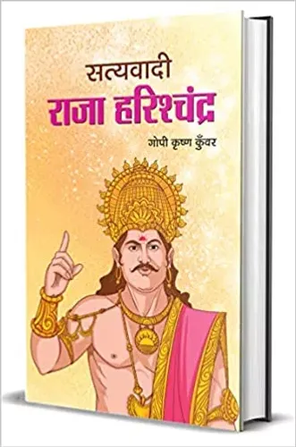 Satyavadi Raja Harishchandra