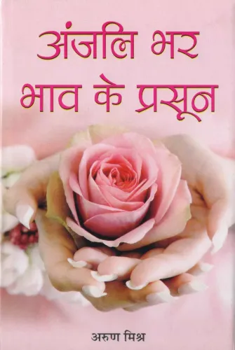 Anjali Bhar Bhav Ke Prasoon