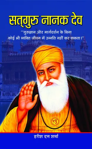 Satguru Nanak Dev