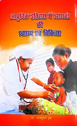 Adhunik itihas Me Jharkhand Ki Swasthya Avam Chikitsa