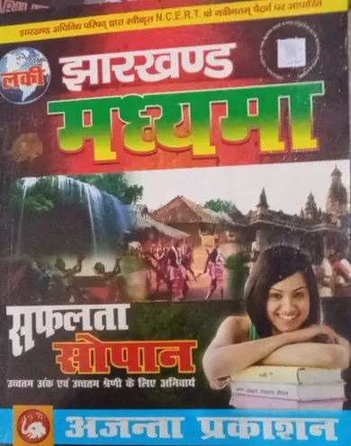 Jharkhand Madhyama (safalta Sopan) Hindi