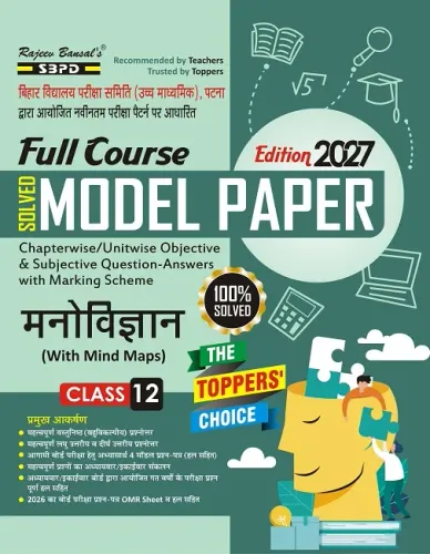 Bihar Board Full Course Solved Model Paper मनोविज्ञान कक्षा 12 । Psychology Class 12 । (With Mind Maps) Latest Edition 2027