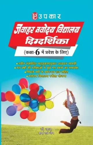 Navoday Vidhayalay Pravesh Class 6