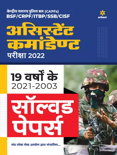 Solved Papers CAPF Assistant Commandant 2022 Hindi