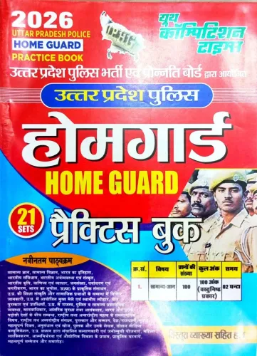 Up Home Guard Practice Book (21sets)